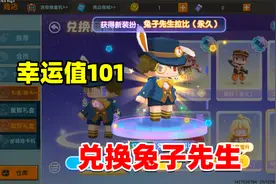 迷你世界：土豆抽出兑换券，小粉丝推荐兑换兔子先生，简直太值了