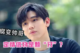 男大18变，小时候的丑八怪长大变成大帅哥，定情信物是颗”牙“视频封面