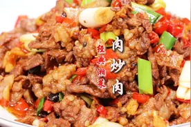 大厨分享经典湘菜“肉炒肉”做法，蒜香和剁椒坛香与肉的完美结合