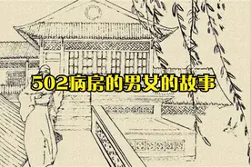 502病房的男女的故事视频封面