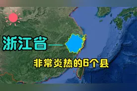 浙江非常炎热的6个县，最高气温逼近40℃，看看有你的家乡吗？视频封面