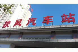 宝鸡汽车站，坐车去扶风县视频封面