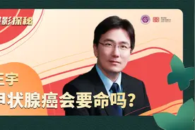 复旦肿瘤王宇教授：最好治的，最不好治的，都是甲状腺癌视频封面