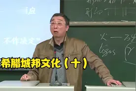 【武汉大学】西方文化概论（全55讲）赵林14希腊城邦文化（十）视频封面