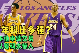 07年科比有多厉害？当年他申请交易，看各队给的筹码就明白了视频封面