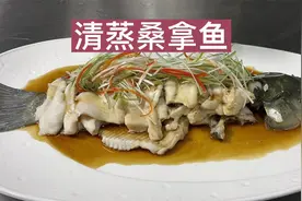 清蒸桑拿鱼，鱼肉没有一根刺吃鱼就像豆腐一样，老人孩子放心吃！视频封面