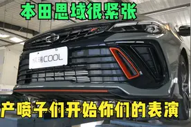 缤瑞COOL 底盘详解，厂家用心了, 本田思域碰到对手