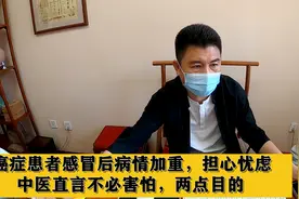 癌症患者感冒后病情加重，担心忧虑，中医直言不必害怕，两点目的视频封面