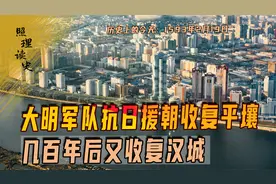 1593年2月19日，大明军队抗日援朝收复平壤，几百年后又收复汉城