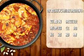大厨教你家庭版万能麻辣底料