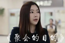 男人聚会偶遇当年班花，两人会擦出哪些火花，精彩内容值得一看视频封面