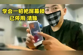 设置的屏幕密码多次输入错误出现已停用，先别慌一招教你怎么清除视频封面