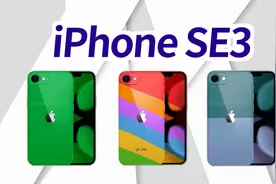 iPhone SE3：对不起，让你们失望了！视频封面