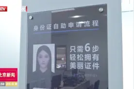 方便又快捷 身份证换补领可自助办理视频封面