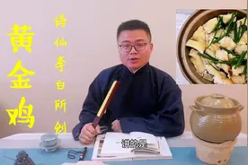 来自诗仙李白的美食—黄金鸡，配上一碗糯米酒，香甜而不失原味