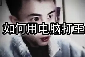 主播我想像耀扬一样用电脑玩王者！全是干货！最细模拟器设置教学视频封面