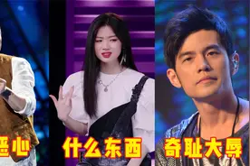 专业歌手有多“嫌弃”网红歌？单依纯一脸嫌弃，周杰伦奇耻大辱！视频封面