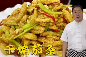 1个茄子1个鸡蛋，做饭店热销菜干煸茄条，详细讲解干煸菜品的技巧