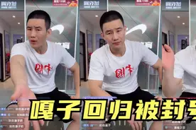嘎子与网红炒作卖货，遭平台封号处理，网友怒骂屡教不改