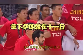 伊朗主帅高调表示，伊朗必胜中国男篮，杜峰怎么看？视频封面