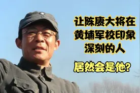 陈赓回忆黄埔军校 印象最深的人竟然是严立三视频封面