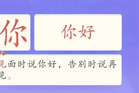 洪恩识字_汉字卡_0539_你_汉字启蒙_宝宝学汉字_国学启蒙_高清视频封面
