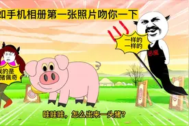 假如给你一个亿，手机相册第一张照片吻你一下，你敢不敢？视频封面