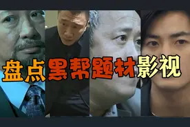 盘点黑帮老大名场面，洪金宝出场力压众人，张耀扬掀桌子霸气无比视频封面
