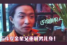 54岁金星重回男儿身？素颜穿男装现身机场，潇洒帅气完全不减当年视频封面