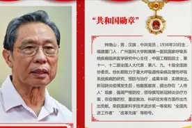 钟南山获“共和国勋章”，福奇收死亡威胁，华春莹神对比一针见血视频封面