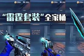 CF手游：“雷霆套装”来了，这一波可以说是雷霆全家桶！