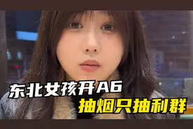 盘点东北姑娘董赤赤，爆笑相亲怼人名场面，开A6、抽利群