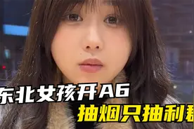 盘点东北姑娘董赤赤，爆笑相亲怼人名场面，开A6、抽利群