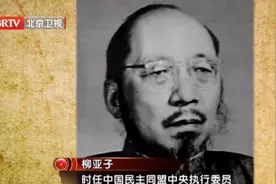 1945年10月，毛主席赠给柳亚子一首诗，并附信一封视频封面