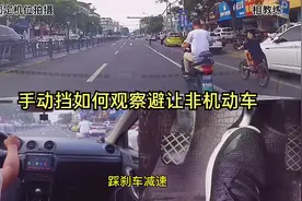 城区道路手动挡与非机动车行驶如何避让视频封面