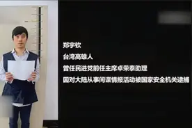 官方再度披露台湾间谍案:"台独"分子渗透捷克 还试图策反大陆人员视频封面