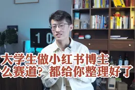 大学生做小红书博主，选什么赛道？都给你整理好了