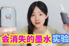 会消失的蓝色墨水，喷在衣服上会自动消失，小黑反应太搞笑了视频封面