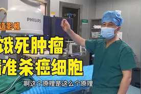 肿瘤血管清晰可见，直接把药打到肿瘤内部，精准杀灭癌细胞！视频封面