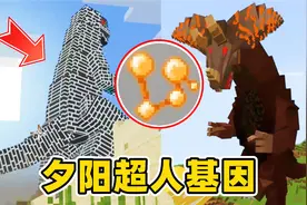 我的世界光之巨人15：摧毁迪迦金字塔，夕阳超人基因！