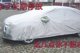 车子长期停放不开，这几点你不能忘，防止车子提前进入报废期视频封面