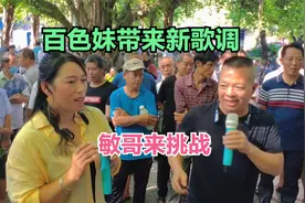 百色妹擅长多种山歌调，阿敏哥上来挑战，又别有一番趣味哦视频封面