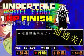 当你以1HP去打艾斯利尔逐梦（全程无剪辑）视频封面