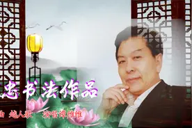 拼将一杆如椽笔 夕阳煌煌也争辉视频封面