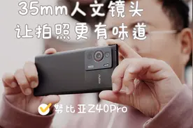 35mm人文镜头拍照实测：让照片更有味道视频封面