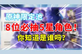 【原神】萌新必抽的8位最强T0级人权角色！