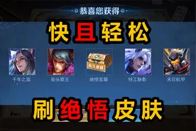 王者英雄练习场上线，如何快速刷满能力测试，得永久史诗皮肤？视频封面