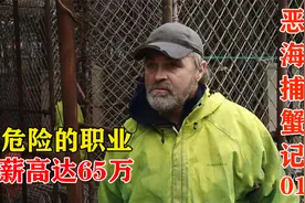世界上最危险的职业之一，月薪高达65万，工作环境像是地狱视频封面