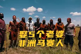 非洲马赛人居然有千里眼，每个人可以娶5个老婆！