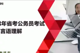 2023年中公山西省考公务员笔试课程-言语理解-01视频封面